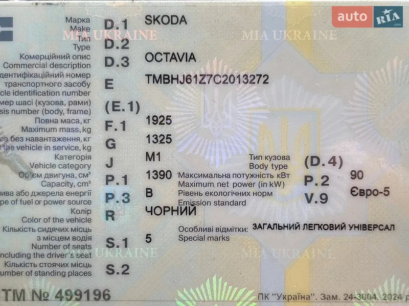 Универсал Skoda Octavia 2011 в Луцке документ