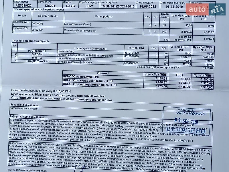 Универсал Skoda Octavia 2012 в Кривом Роге документ
