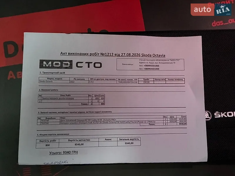 Универсал Skoda Octavia 2022 в Киеве документ