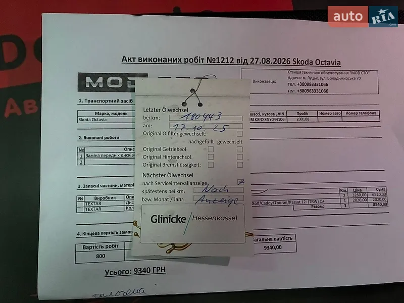 Универсал Skoda Octavia 2022 в Киеве документ