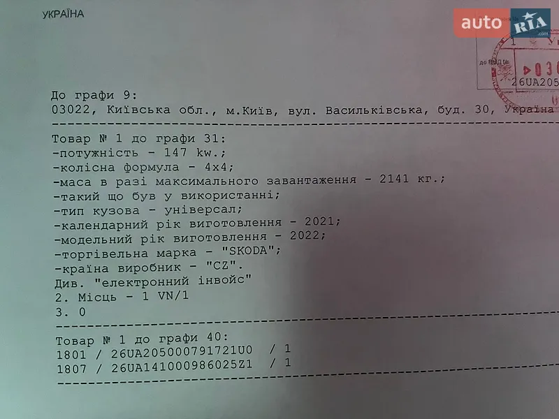 Универсал Skoda Octavia 2022 в Киеве документ