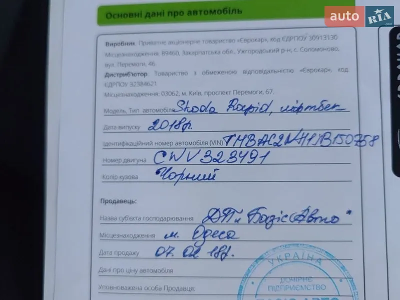 Лифтбек Skoda Rapid 2018 в Черкассах документ