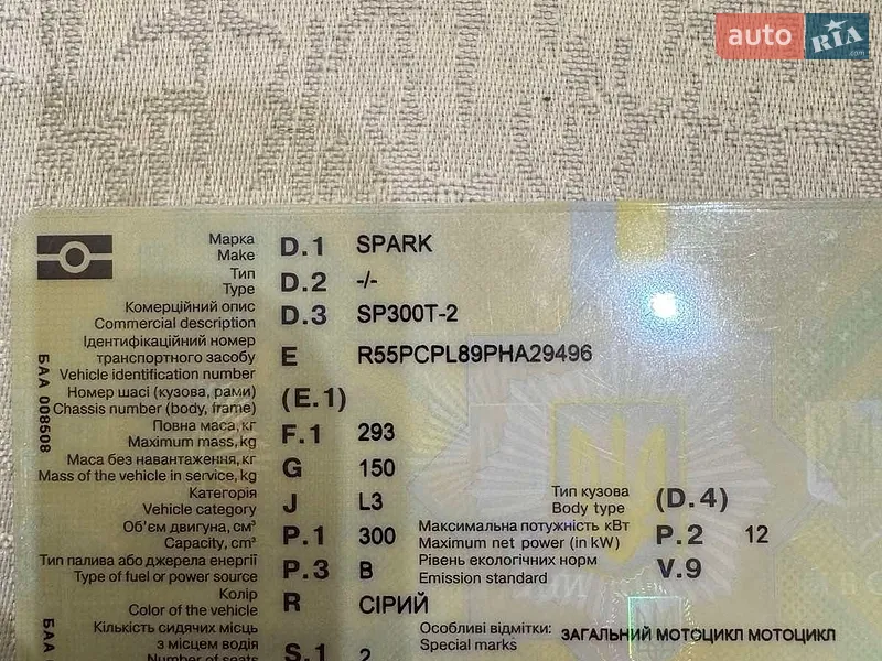 Spark SP 300T-2 2023