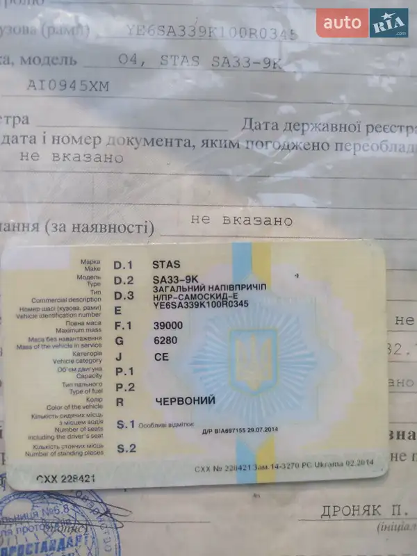 Самосвал полуприцеп STAS SA 33-9K 2001 в Вышгороде документ 2 фото Самосвал полуприцеп STAS SA 33-9K 2001 в Вышгороде документ