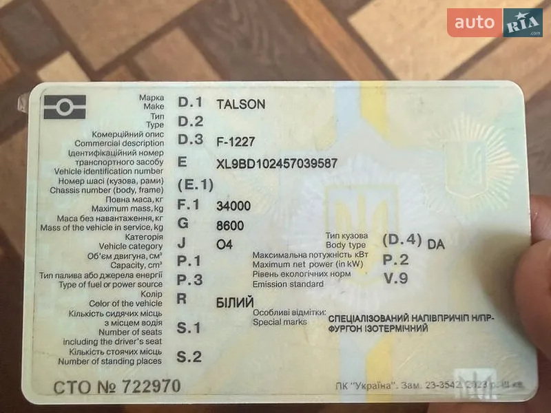 Изотермическая будка Talson F 2005 в Днепре документ