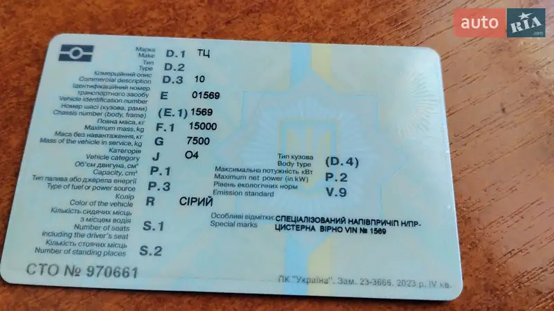 Цистерна полуприцеп ТЦ 13 1969 в Смотриче документ