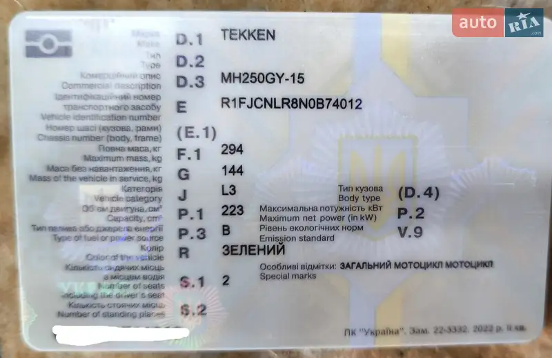 Мотоцикл Багатоцільовий (All-round) Tekken 250 2022 в Ковелі документ 3 фото Мотоцикл Багатоцільовий (All-round) Tekken 250 2022 в Ковелі документ