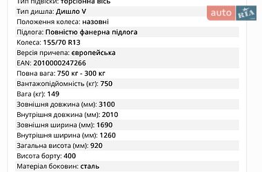 Легковой прицеп Temared ZIP 2026 в Дубно фото 9 Легковой прицеп Temared ZIP 2026 в Дубно