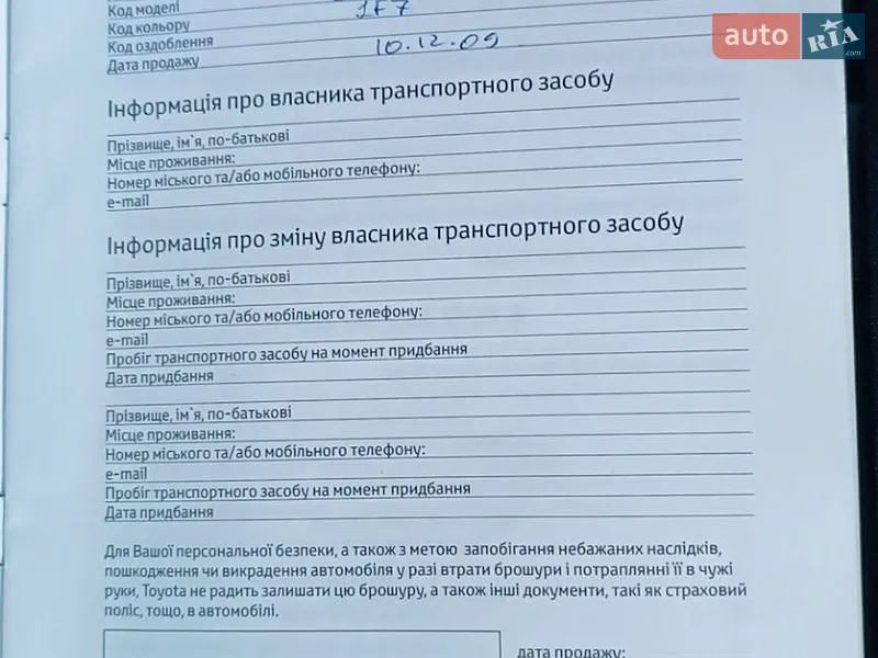 Седан Toyota Avensis 2008 в Умани документ