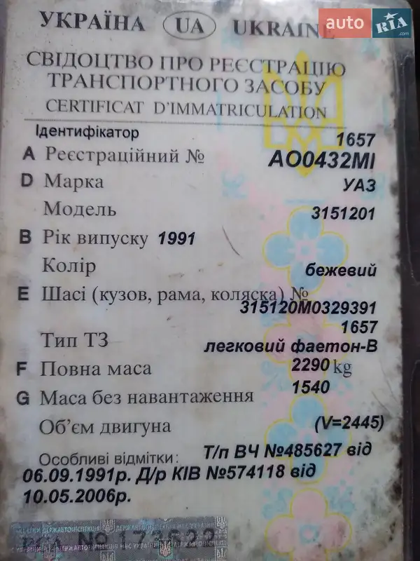Позашляховик / Кросовер УАЗ 469 1991 в Іршаві документ