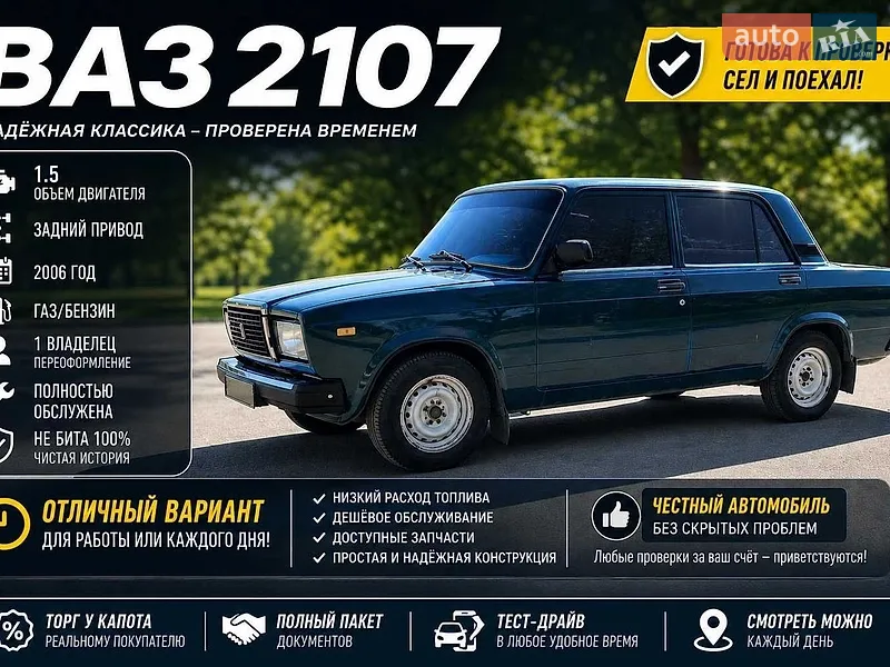 ВАЗ / Lada 2107