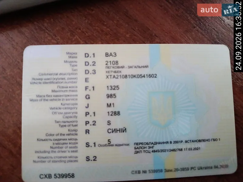Хетчбек ВАЗ / Lada 2108 1989 в Баштанці документ