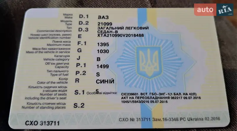 Седан ВАЗ / Lada 21099 1996 в Тростянце документ