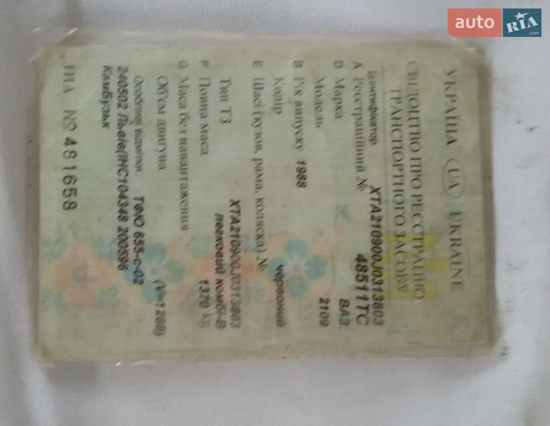 ВАЗ / Lada 2109 1987