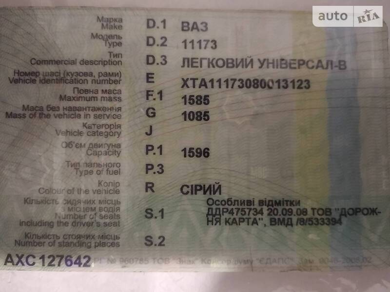 ВАЗ 1117 2018