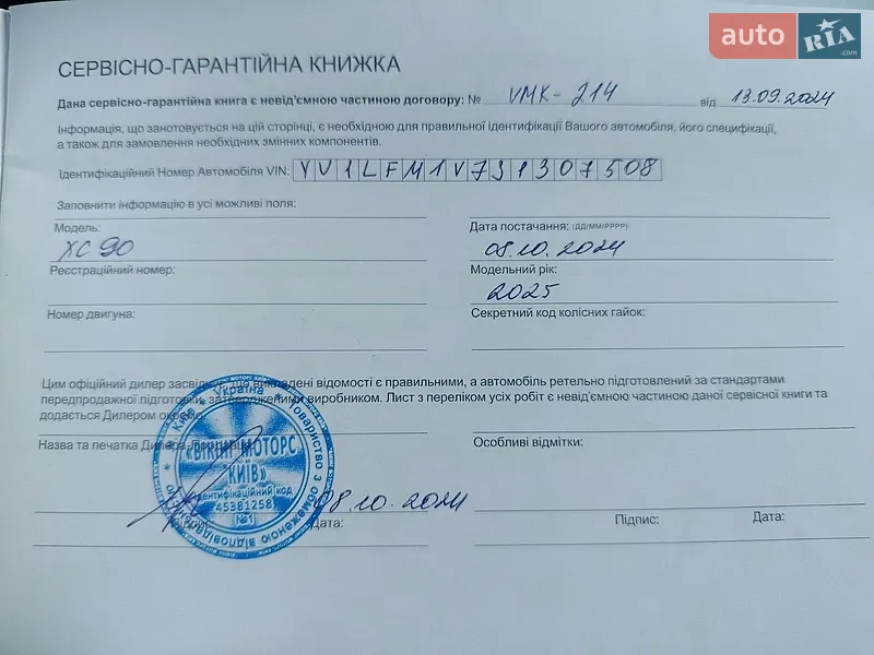 Внедорожник / Кроссовер Volvo XC90 2024 в Киеве документ