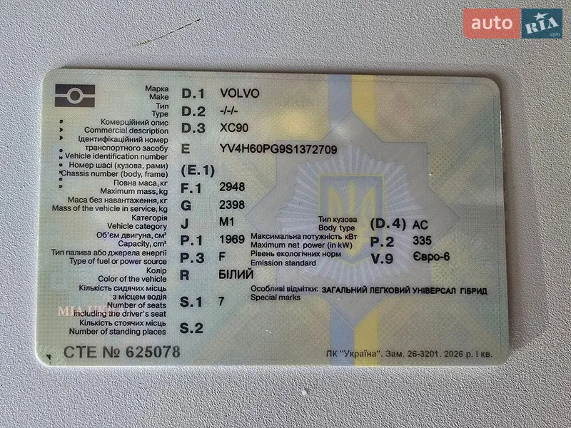 Внедорожник / Кроссовер Volvo XC90 2025 в Кривом Роге документ 2 фото Внедорожник / Кроссовер Volvo XC90 2025 в Кривом Роге документ