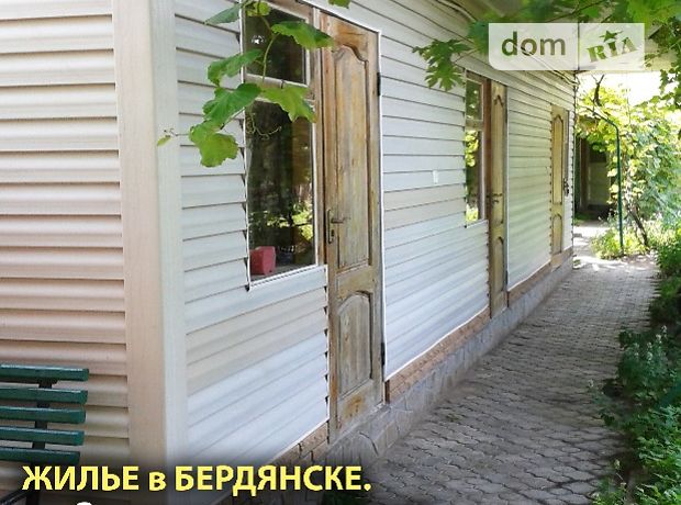 Аренда посуточная дома, Запорожская, Бердянск, Запорожских казаков Аренда посуточная дома, Запорожская, Бердянск, Запорожских казаков