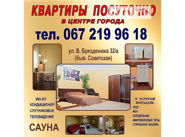 Аренда посуточная квартиры, 3 ком., Винницкая, Жмеринка, Ленина Аренда посуточная квартиры, 3 ком., Винницкая, Жмеринка, Ленина