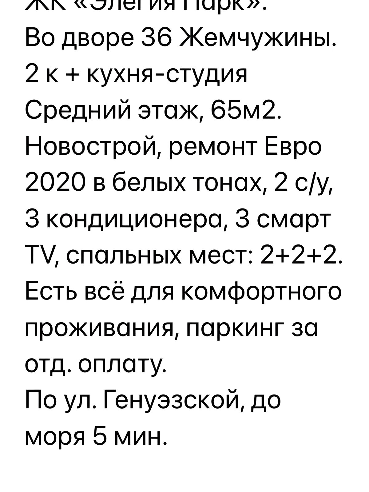 двокімнатна квартира в Одесі, район Аркадія, на вул. Генуезька 1 корпус 3 в оренду на короткий термін подобово фото 1 двокімнатна квартира в Одесі, район Аркадія, на вул. Генуезька 1 корпус 3 в оренду на короткий термін подобово фото 1