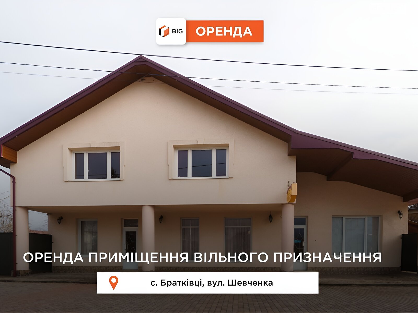 Комерційне приміщення в Братківці, Тараса Шевченка вулиця, ціна оренди: 19 999 грн за об’єкт фото 1 Комерційне приміщення в Братківці, Тараса Шевченка вулиця, ціна оренди: 19 999 грн за об’єкт фото 1