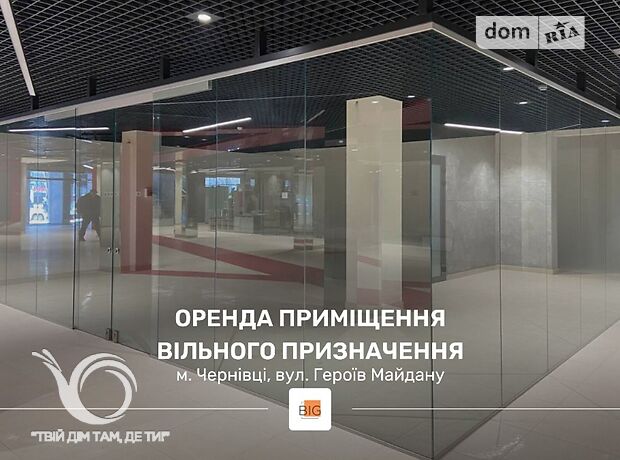 Коммерческое помещение в Черновцах, сдам в аренду по Героев Майдана улица, район Шевченковский, цена: 38 202 грн за объект фото 1 Коммерческое помещение в Черновцах, сдам в аренду по Героев Майдана улица, район Шевченковский, цена: 38 202 грн за объект фото 1