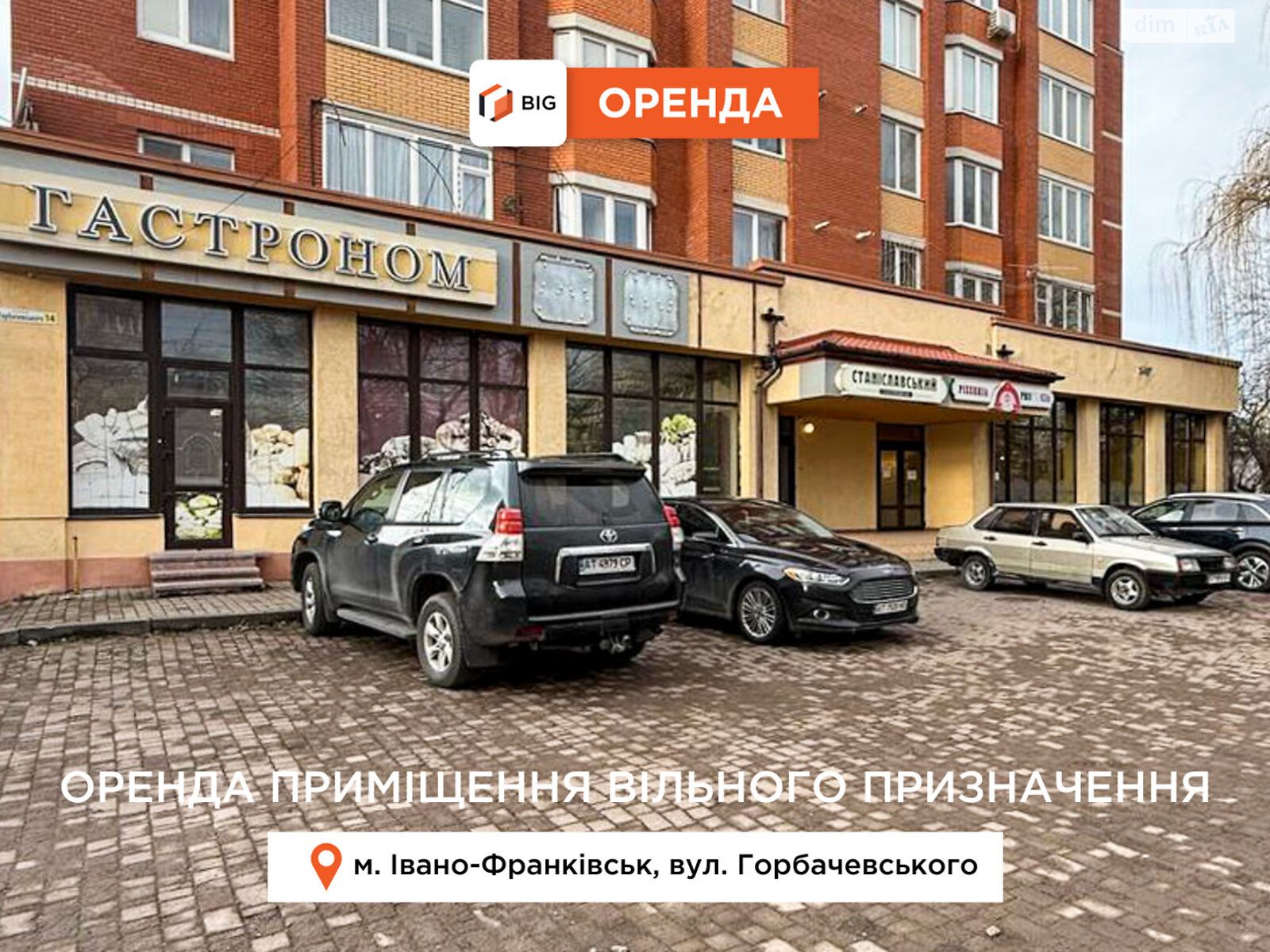 Коммерческое помещение в Ивано-Франковске, сдам в аренду по Горбачевского улица 1, район Пасечная, цена: 116 900 грн за объект фото 1 Коммерческое помещение в Ивано-Франковске, сдам в аренду по Горбачевского улица 1, район Пасечная, цена: 116 900 грн за объект фото 1