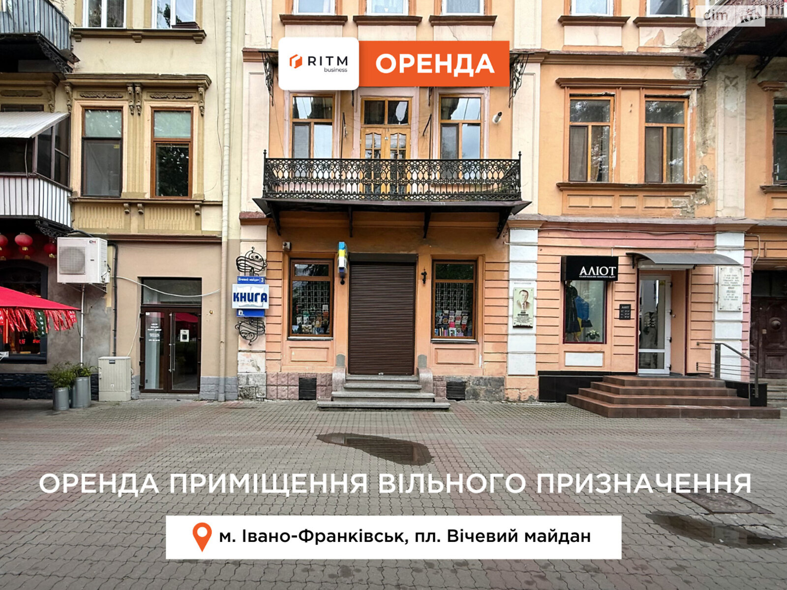 Коммерческое помещение в Ивано-Франковске, сдам в аренду по Вечевой майдан 3, район Центр, цена: 62 550 грн за объект фото 1 Коммерческое помещение в Ивано-Франковске, сдам в аренду по Вечевой майдан 3, район Центр, цена: 62 550 грн за объект фото 1