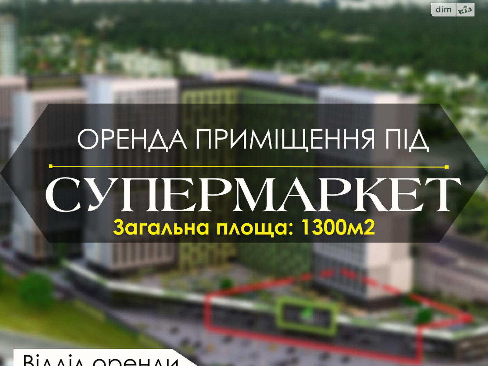 Комерційне приміщення в Києві, здам в оренду по Миколи Бажана проспект 17, район Дарницький, ціна: 650 000 грн за об’єкт фото 1