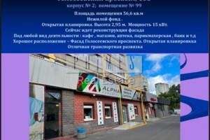 Комерційне приміщення в Києві, здам в оренду по Голосіївський (40-річчя Жовтня) проспект 108, район Голосіїв, ціна: 37 485 грн за об’єкт фото 2