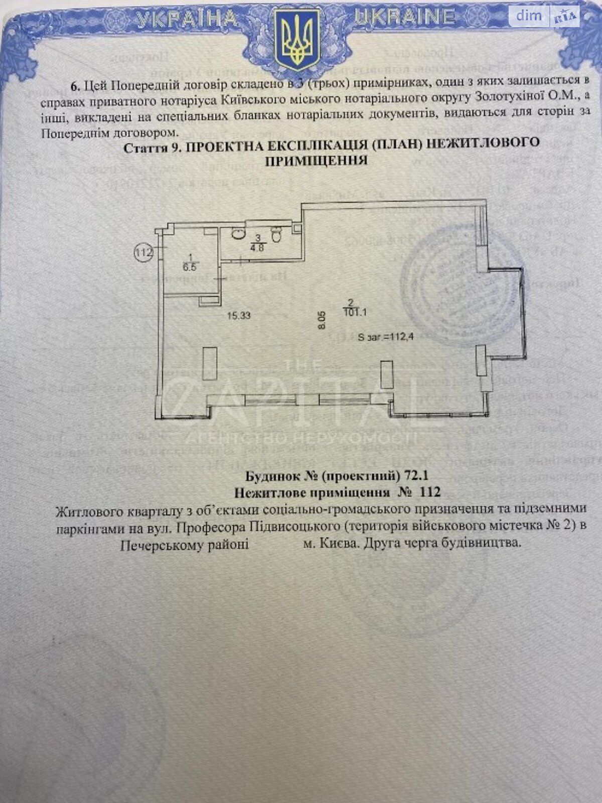 Коммерческое помещение в Киеве, сдам в аренду по Андрея Верхогляда (Драгомирова) улица, район Печерский, цена: 284 850 грн за объект фото 1