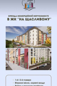 Комерційне приміщення в Рівному, здам в оренду по Студентська вулиця, район Щасливе, ціна: 8 631 грн за об’єкт фото 2