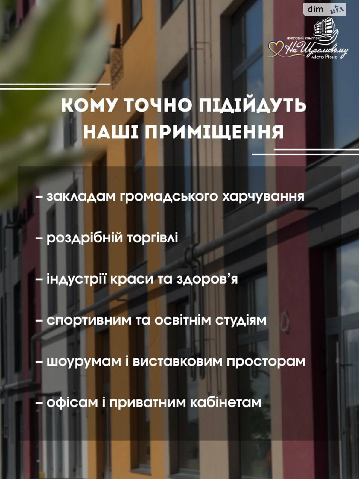 Коммерческое помещение в Ровно, сдам в аренду по Студенческая улица 24, район Счастливое, цена: 26 757 грн за объект фото 1