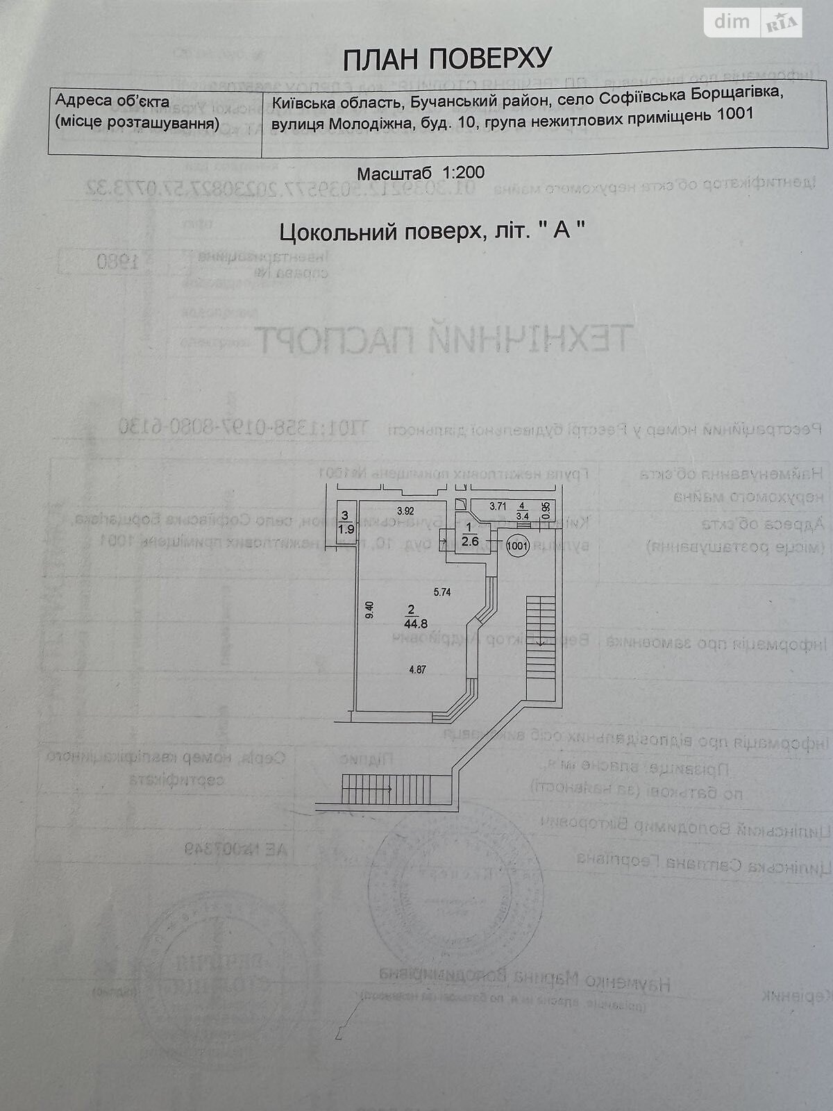 Коммерческое помещение в Софиевской Борщаговке, Молодёжная улица 10, цена аренды: 30 000 грн за объект фото 1 Коммерческое помещение в Софиевской Борщаговке, Молодёжная улица 10, цена аренды: 30 000 грн за объект фото 1