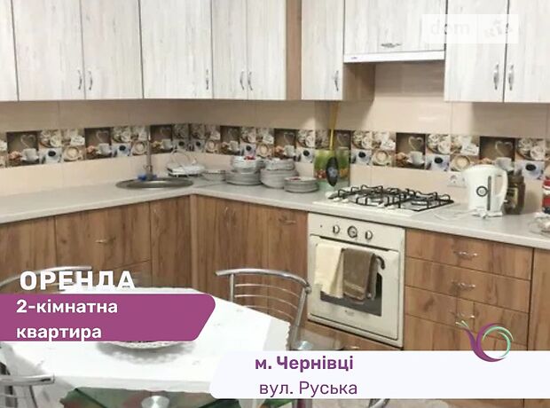 двухкомнатная квартира с мебелью в Черновцах, район Первомайский, на ул. Русская в аренду на долгий срок помесячно фото 1 двухкомнатная квартира с мебелью в Черновцах, район Первомайский, на ул. Русская в аренду на долгий срок помесячно фото 1