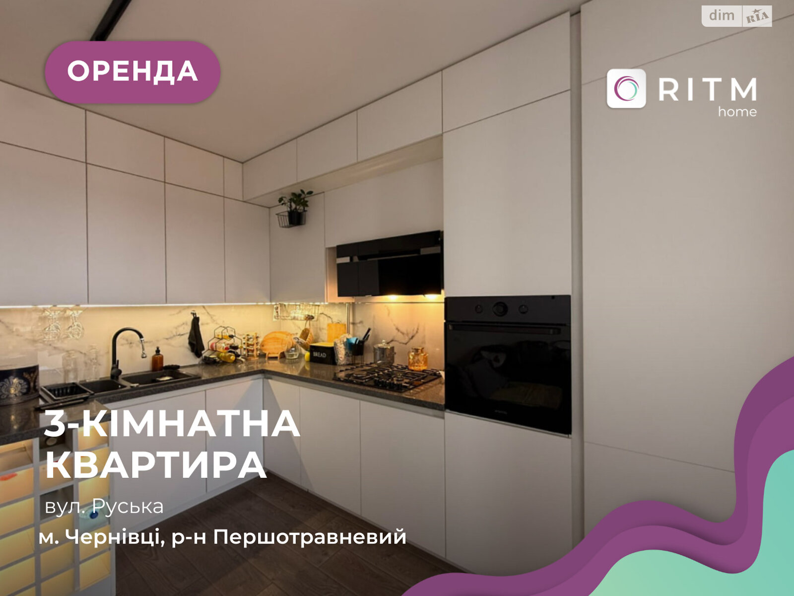 трикімнатна квартира в Чернівцях, район Першотравневий, на вул. Руська 14 в довготривалу оренду помісячно фото 1 трикімнатна квартира в Чернівцях, район Першотравневий, на вул. Руська 14 в довготривалу оренду помісячно фото 1