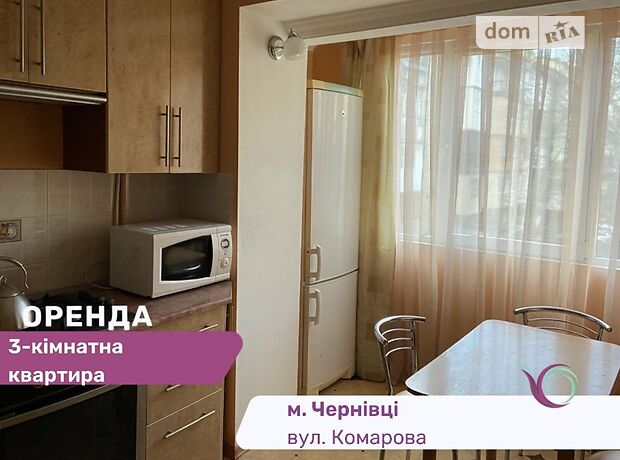 трехкомнатная квартира с мебелью в Черновцах, район Шевченковский, на ул. Комарова Владимира в аренду на долгий срок помесячно фото 1 трехкомнатная квартира с мебелью в Черновцах, район Шевченковский, на ул. Комарова Владимира в аренду на долгий срок помесячно фото 1