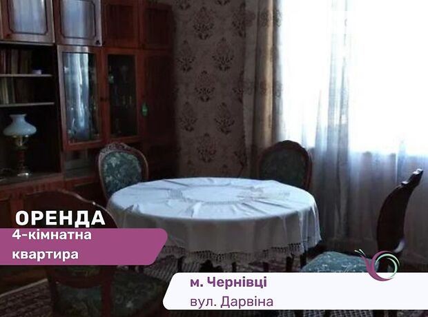 четырехкомнатная квартира в Черновцах, район Центр, на ул. Дарвина Чарльза 19 в аренду на долгий срок помесячно фото 1 четырехкомнатная квартира в Черновцах, район Центр, на ул. Дарвина Чарльза 19 в аренду на долгий срок помесячно фото 1