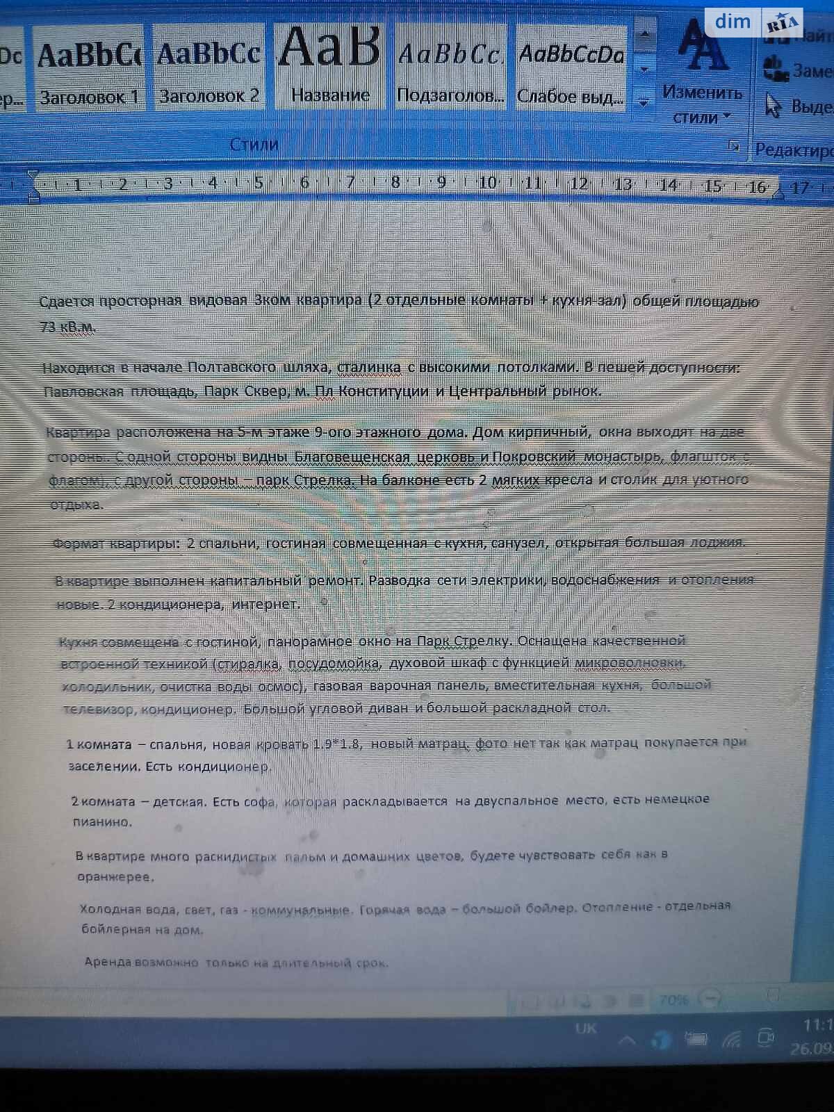 трикімнатна квартира в Харкові, район Центр, на майд. Павлівський 1 в довготривалу оренду помісячно фото 1