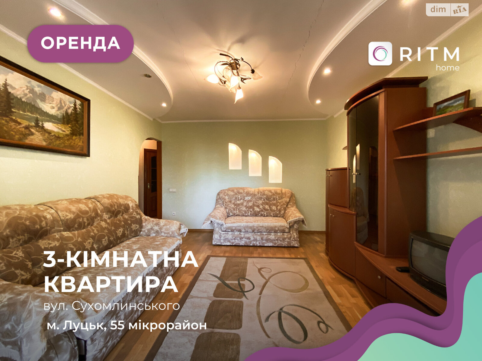 трехкомнатная квартира в Луцке, район 55 микрорайон, на ул. Сухомлинского в аренду на долгий срок помесячно фото 1 трехкомнатная квартира в Луцке, район 55 микрорайон, на ул. Сухомлинского в аренду на долгий срок помесячно фото 1