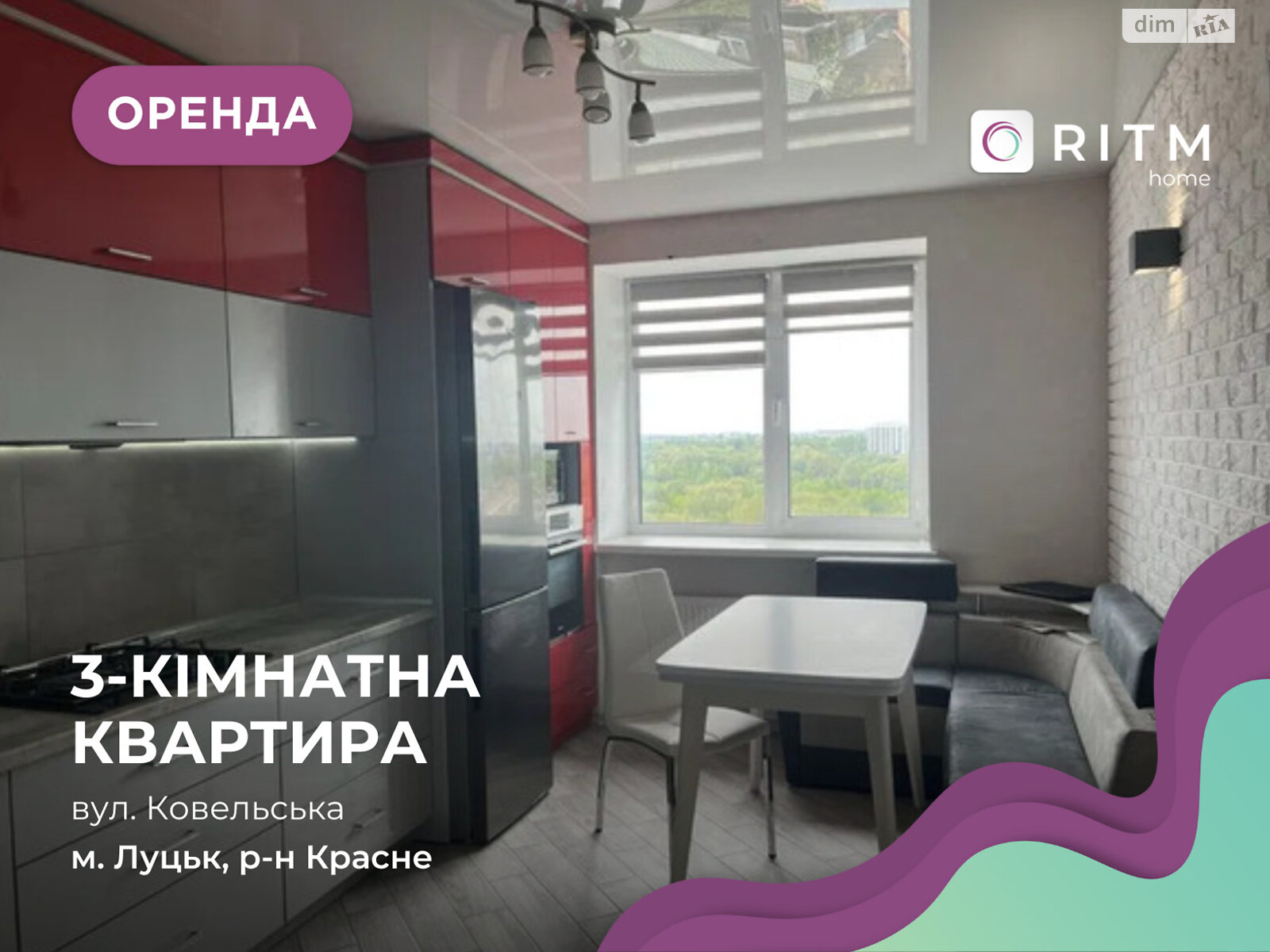 трикімнатна квартира в Луцьку, район Красне, на вул. Ковельська в довготривалу оренду помісячно фото 1 трикімнатна квартира в Луцьку, район Красне, на вул. Ковельська в довготривалу оренду помісячно фото 1