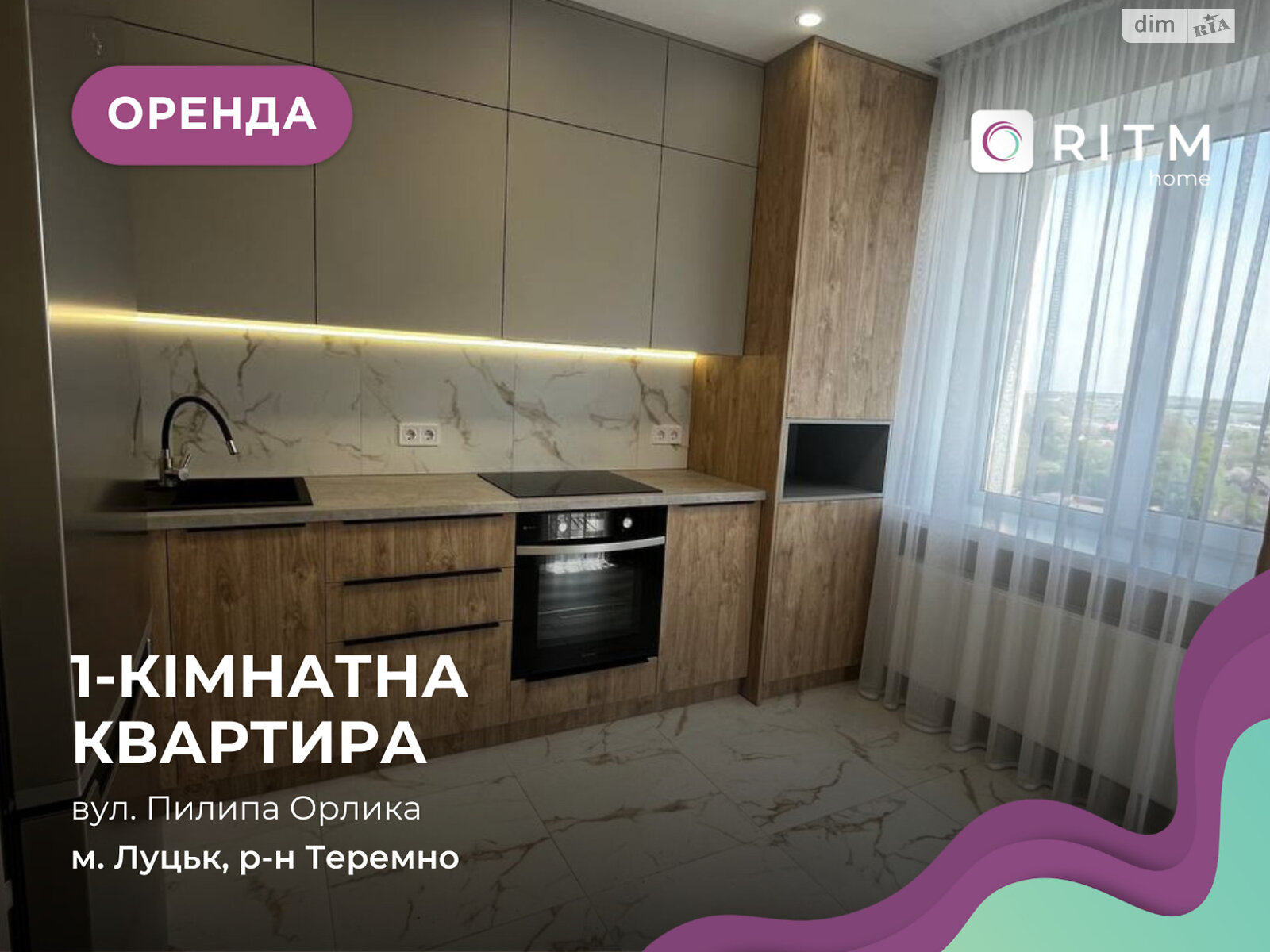 однокімнатна квартира в Луцьку, район Теремно, на вул. Орлика Пилипа 12, кв. 31 в довготривалу оренду помісячно фото 1 однокімнатна квартира в Луцьку, район Теремно, на вул. Орлика Пилипа 12, кв. 31 в довготривалу оренду помісячно фото 1