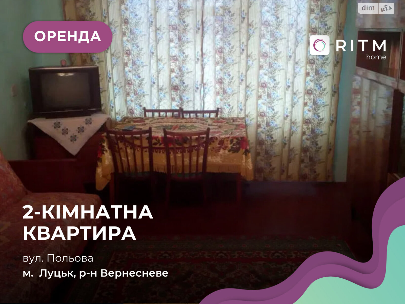 двокімнатна квартира в Луцьку, район Вересневе, на вул. Польова 1 в довготривалу оренду помісячно фото 1