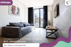 однокомнатная квартира с мебелью в Львове, район Лычаковский, на ул. Лычаковская в аренду на долгий срок помесячно фото 2