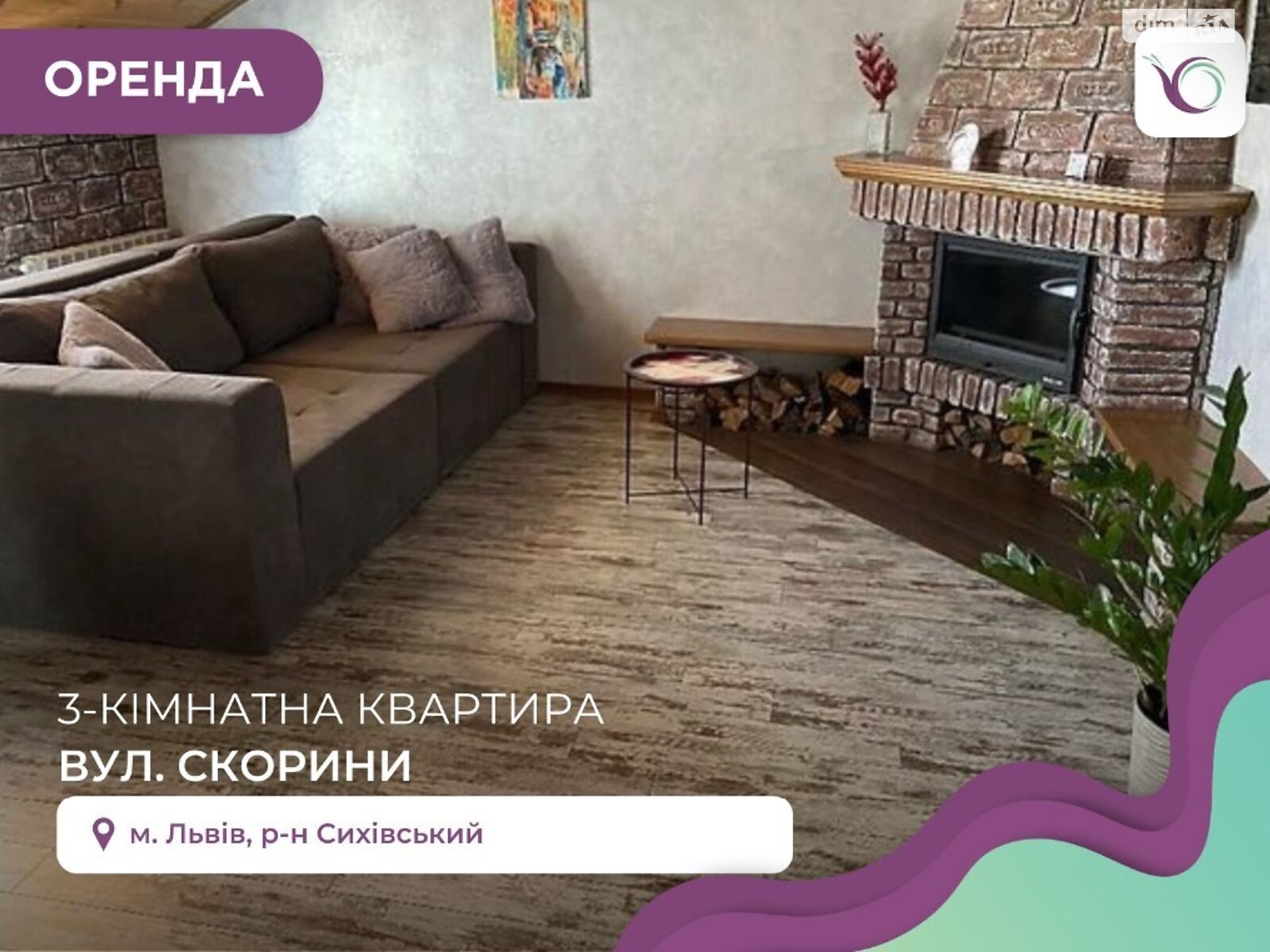 трехкомнатная квартира с мебелью в Львове, район Сыховский, на ул. Скорыны в аренду на долгий срок помесячно фото 1