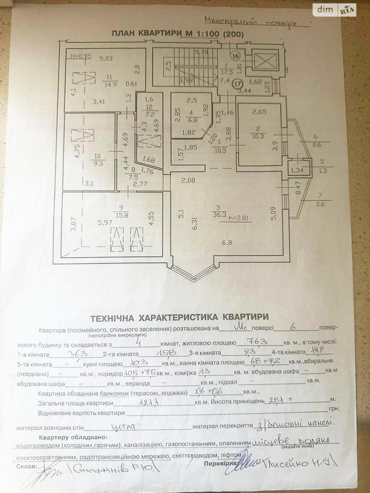 четырехкомнатная квартира в Львове, район Вулька, на ул. Остроградских в аренду на долгий срок помесячно фото 1
