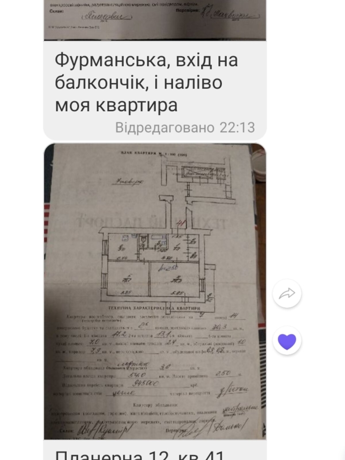 двухкомнатная квартира в Львове, район Зализнычный, на ул. Планерная 12, кв. 42 в аренду на долгий срок помесячно фото 1 двухкомнатная квартира в Львове, район Зализнычный, на ул. Планерная 12, кв. 42 в аренду на долгий срок помесячно фото 1