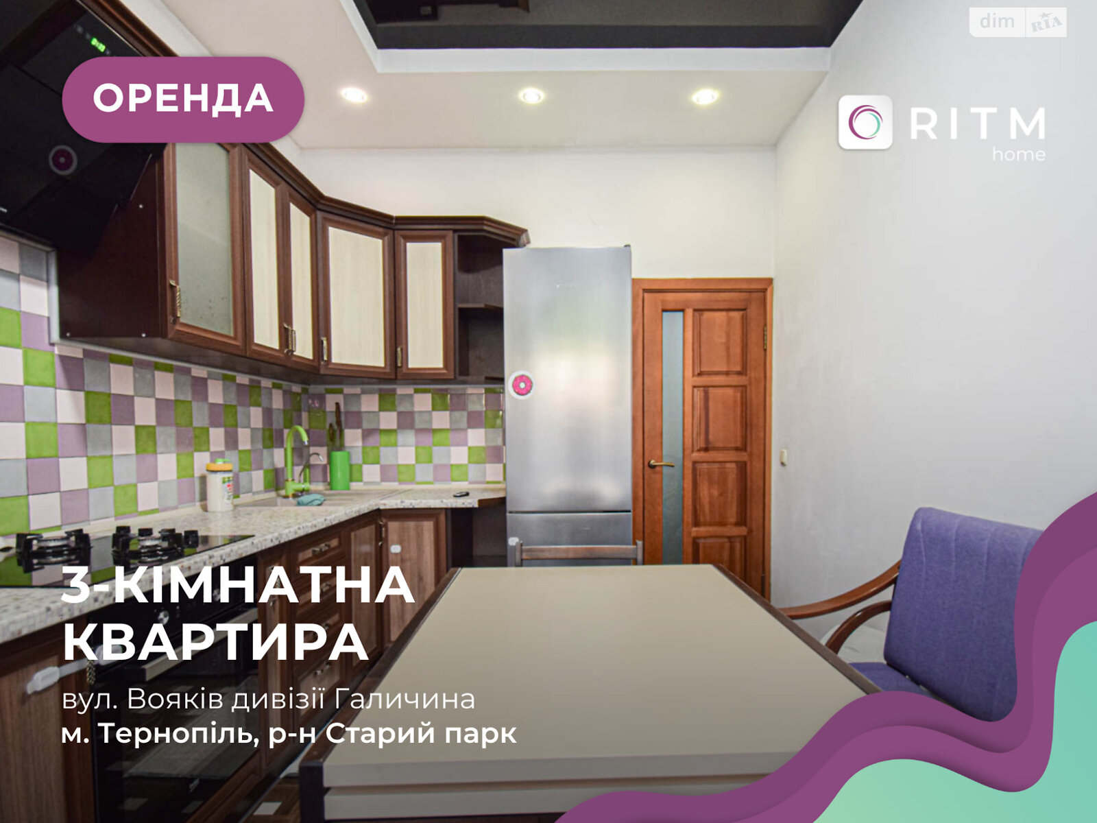 трикімнатна квартира в Тернополі, район Старий парк, на вул. Вояків дивізії Галичина 26 в довготривалу оренду помісячно фото 1 трикімнатна квартира в Тернополі, район Старий парк, на вул. Вояків дивізії Галичина 26 в довготривалу оренду помісячно фото 1