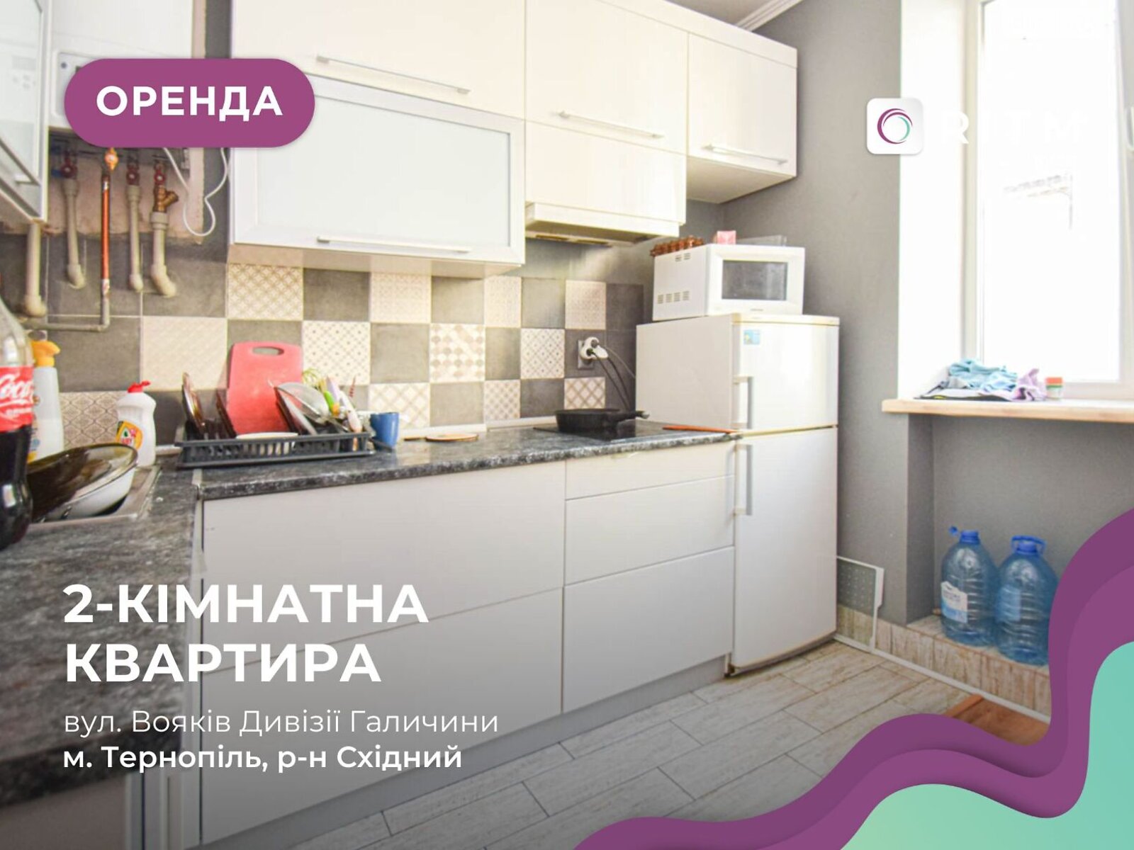 двокімнатна квартира в Тернополі, район Старий парк, на вул. Вояків дивізії Галичина 12 в довготривалу оренду помісячно фото 1 двокімнатна квартира в Тернополі, район Старий парк, на вул. Вояків дивізії Галичина 12 в довготривалу оренду помісячно фото 1
