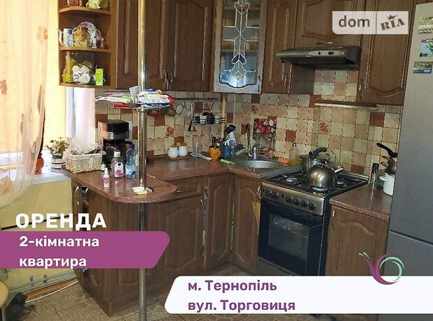 двухкомнатная квартира с мебелью в Тернополе, район Центр, на ул. Торговица 36 в аренду на долгий срок помесячно фото 1 двухкомнатная квартира с мебелью в Тернополе, район Центр, на ул. Торговица 36 в аренду на долгий срок помесячно фото 1